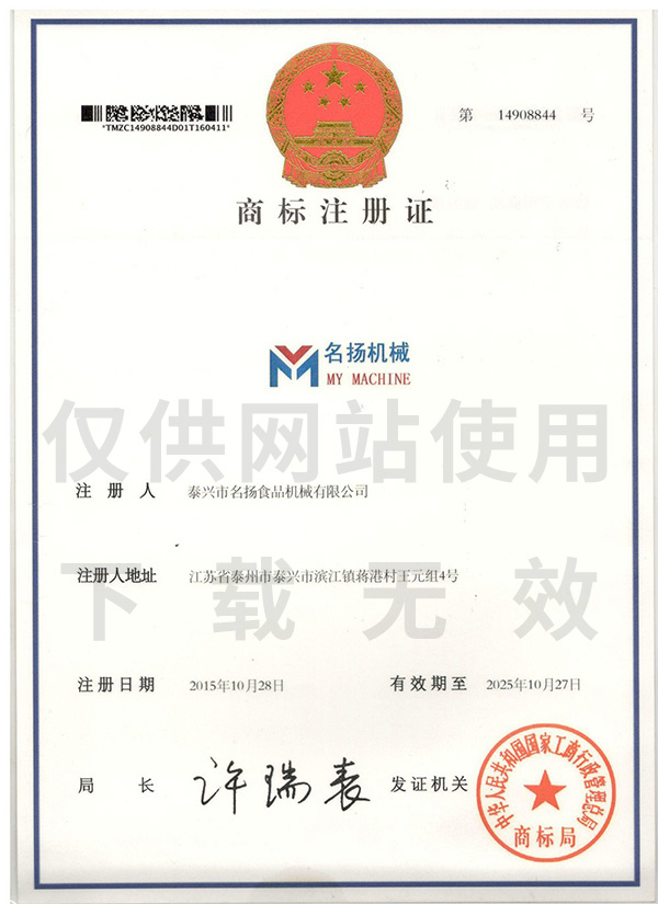 商標(biāo)注冊證書